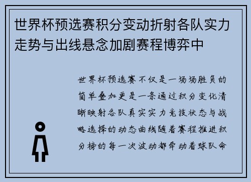 世界杯预选赛积分变动折射各队实力走势与出线悬念加剧赛程博弈中 世界杯预选赛积分变动折射各队实力走势与出线悬念加剧赛程博弈中