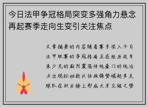 今日法甲争冠格局突变多强角力悬念再起赛季走向生变引关注焦点