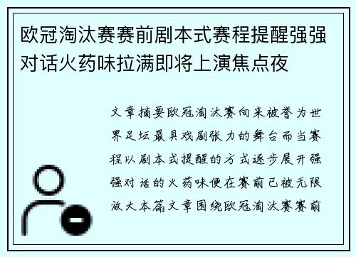 欧冠淘汰赛赛前剧本式赛程提醒强强对话火药味拉满即将上演焦点夜 欧冠淘汰赛赛前剧本式赛程提醒强强对话火药味拉满即将上演焦点夜